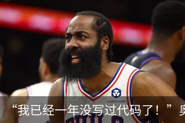 “我已经一年没写过代码了！”奥特曼放出豪言：马上给RSI踩刹车，GPU有多少要多少，自研芯片将碾压所有产品