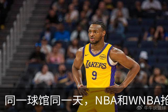 同一球馆同一天，NBA和WNBA抢场地，3500人备选方案曝光