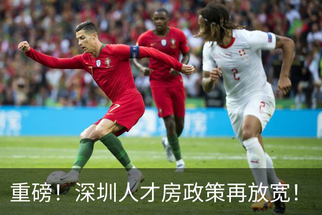 重磅！深圳人才房政策再放宽！