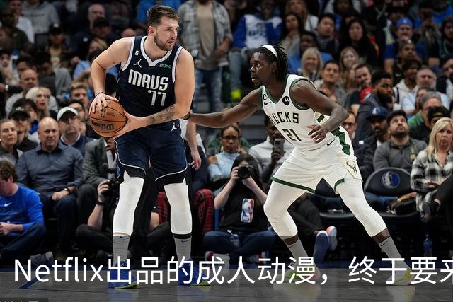 Netflix出品的成人动漫，终于要来了